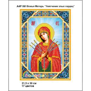 А4Р 061 Ікона Божа Матір "Пом'якшення злих сердець" 